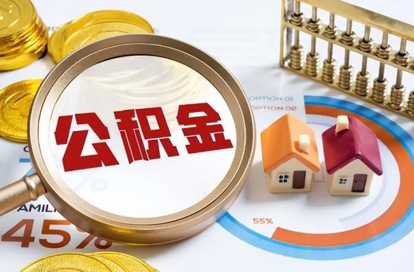 大同取出个人公积金（怎么取个人公积金）